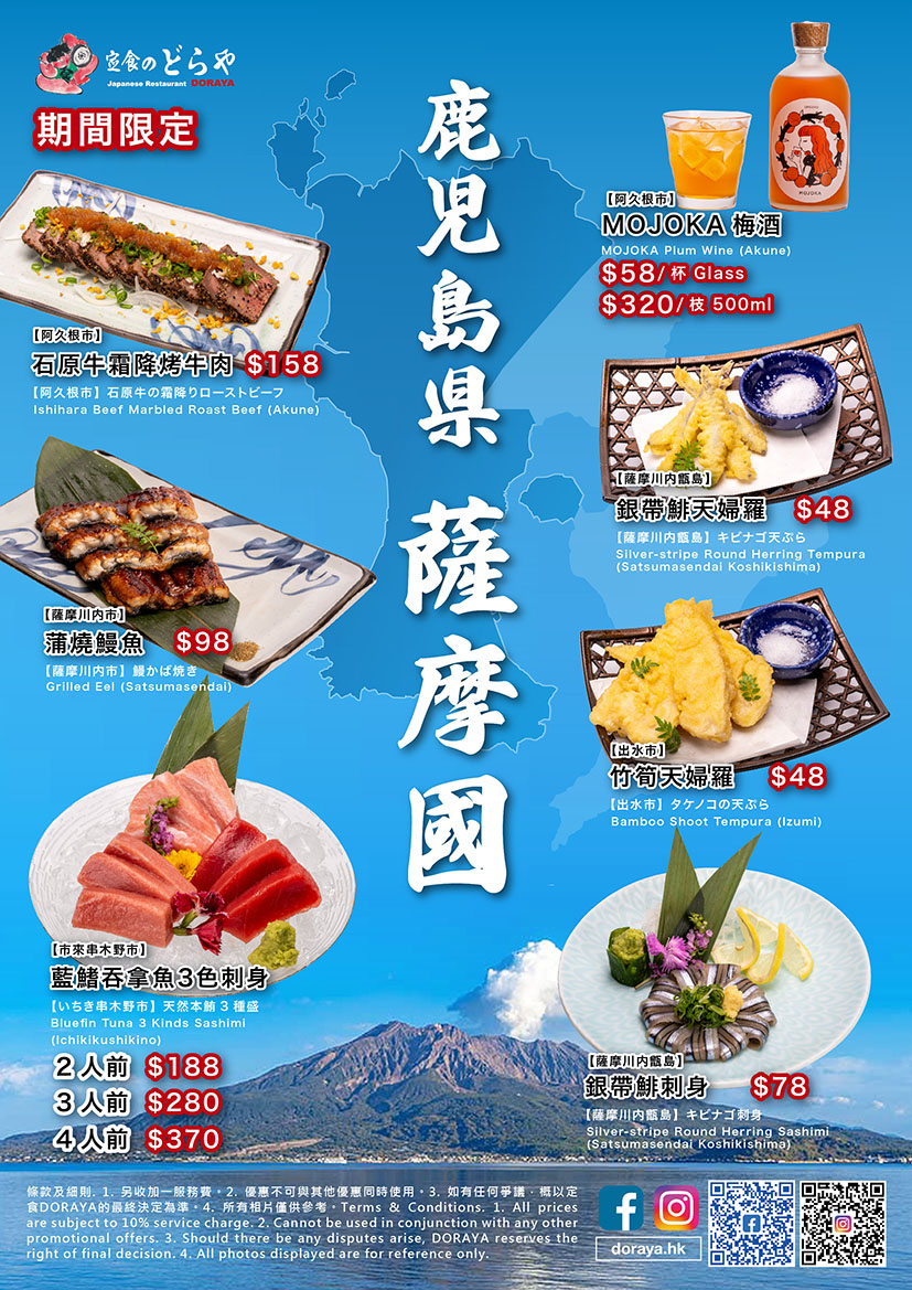 鹿児島限定