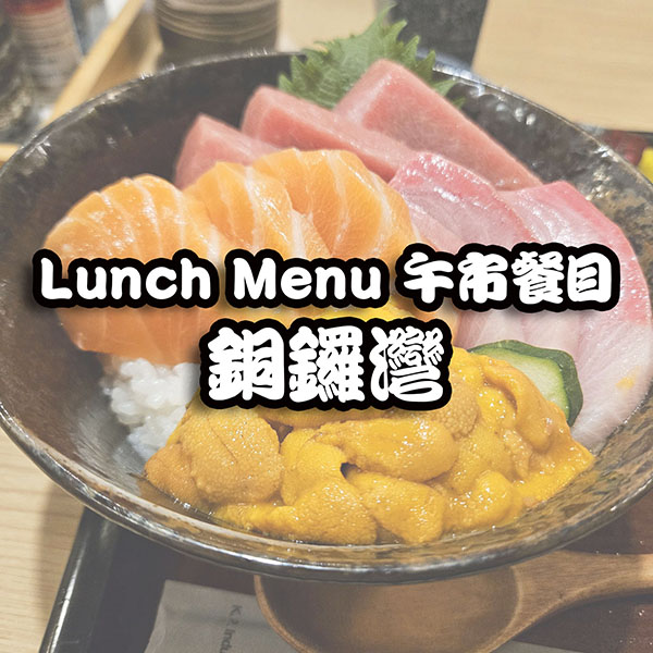 CWB 銅鑼灣LUNCH